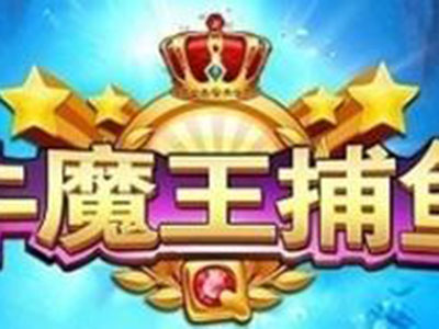 10代星力全新捕鱼游戏平台